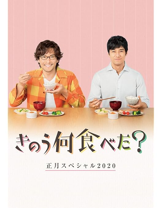 Amazon.co.jp: きのう何食べた? DVD BOX(5枚組) : 西島秀俊, 内野聖陽