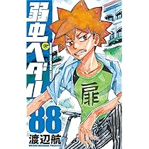 Amazon.co.jp: 弱虫ペダル 86 (86) (少年チャンピオンコミックス