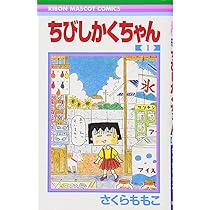 Amazon.co.jp: ちびしかくちゃん 1 (りぼんマスコットコミックス