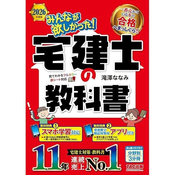 2026年度版 みんなが欲しかった！ 宅建士の12年過去問題集【スマホ学習