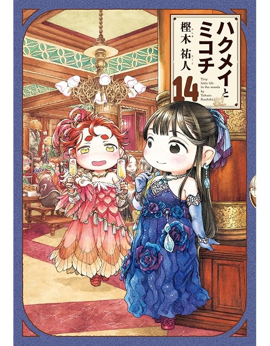 Amazon.co.jp: ハクメイとミコチ Blu-ray BOX 上巻(イベントチケット