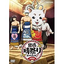 Amazon.co.jp: 銀魂晴祭り2016(仮) [DVD] : 銀魂: DVD