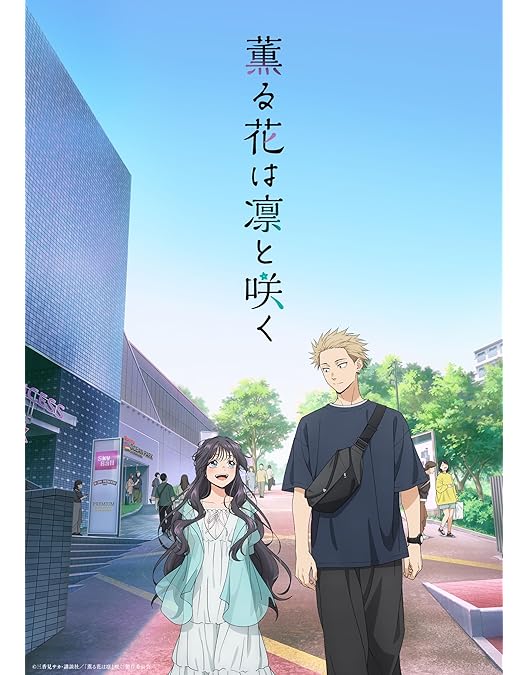 Amazon.co.jp: 薫る花は凛と咲く 2(完全生産限定版) [DVD] : 中山祥徳: DVD