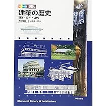 Amazon.co.jp: 新・建築材料II〈第2版〉: [部位構成材料・機能材料編