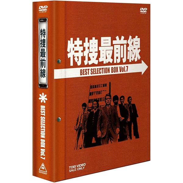 Amazon.co.jp: 特捜最前線 BEST SELECTION BOX Vol.4 [DVD] : 二谷英明