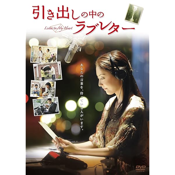 Amazon.co.jp: ひとり暮らし [DVD] : 常盤貴子, 高橋克典, 永作博美