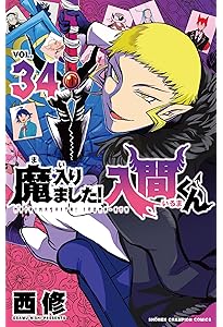 Amazon.co.jp: 魔入りました!入間くん 32 (32) (少年チャンピオン