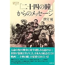 Amazon.co.jp: 木下惠介生誕100年 二十四の瞳 Blu-ray(1987年度版