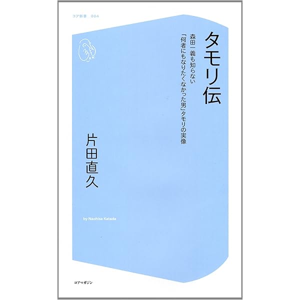 Amazon.co.jp: タモリ: 芸能史上、永遠に謎の人物 (文藝別冊/KAWADE夢