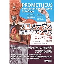 Amazon.co.jp: プロメテウス解剖学 コア アトラス 第3版 : 坂井 建雄: 本