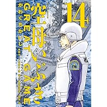Amazon.co.jp: 空母いぶきGREAT GAME (13) (ビッグコミックス