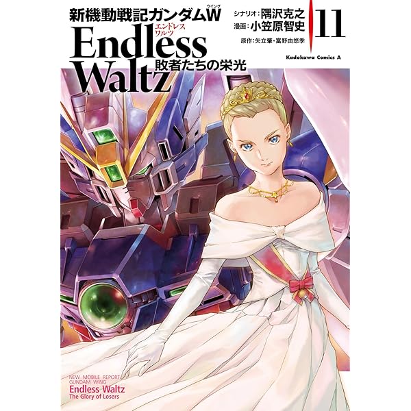 Amazon.co.jp: 新機動戦記ガンダムW Endless Waltz 敗者たちの栄光(13