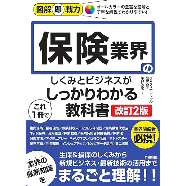 業種別アカウンティング・シリーズⅡ／3保険業の会計実務〈第2版