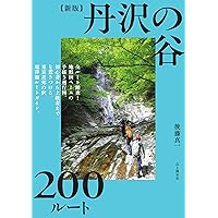 Amazon.co.jp: ウォーターウォーキング 3 : 丹沢ネットワーク