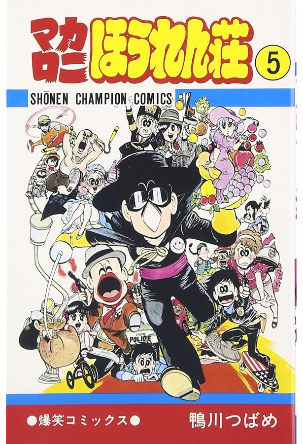 Amazon.co.jp: マカロニほうれん荘全9巻 完結セット (少年チャンピオン