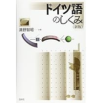 中国語のしくみ《新版》 (言葉のしくみ) | 池田 巧 |本 | 通販 | Amazon