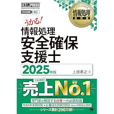 Amazon.co.jp ほしい物ランキング: 情報セキュリティスペシャリストの