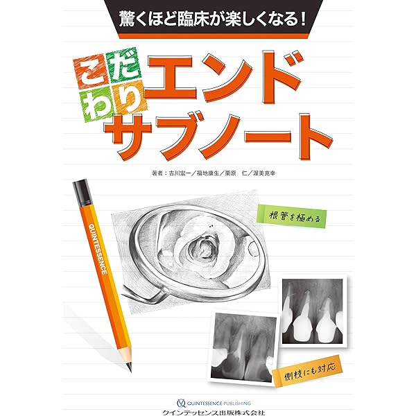 コンセプトをもった予知性の高い歯周外科処置 改訂第2版 | 小野 善弘