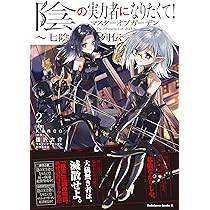Amazon.co.jp: 陰の実力者になりたくて!マスターオブガーデン~七陰列伝