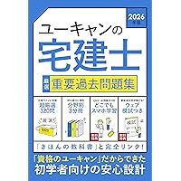 ユーキャンの宅建士 これだけ！一問一答集 2026年版【赤シート