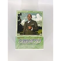 Amazon.co.jp: 名探偵ポワロ 全巻DVD-SET : デビッド・スーシェ: DVD