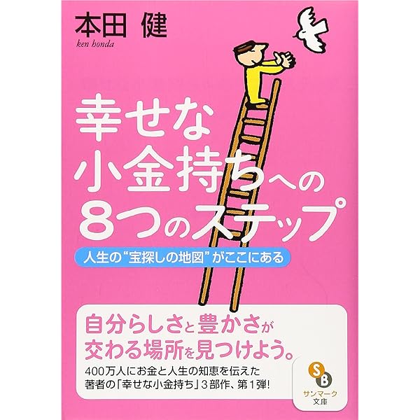 ライフワーク」で豊かに生きる | 本田 健 |本 | 通販 | Amazon