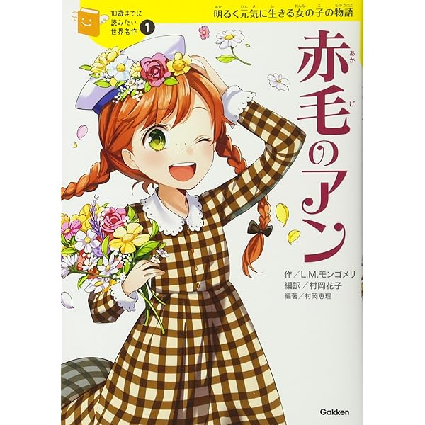 10歳までに読みたい世界名作 第1期 既8巻 | 横山洋子 |本 | 通販 | Amazon