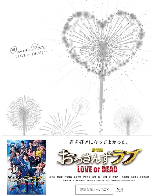 Amazon.co.jp: おっさんずラブ Blu-ray BOX : 田中 圭, 林 遣都, 内田