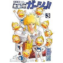 Amazon.co.jp: 金色のガッシュ!! 完全版(1) : 雷句 誠: Japanese Books
