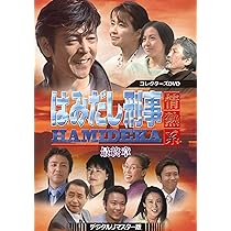Amazon.co.jp: はみだし刑事情熱系 PART6 コレクターズDVD : 柴田恭兵