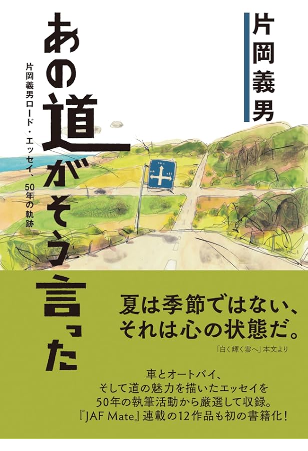 湾岸道路 (角川文庫 緑 371-32) | 片岡 義男 |本 | 通販 | Amazon