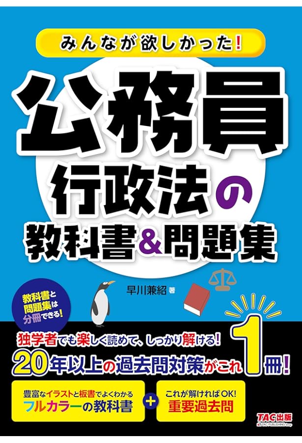 みんなが欲しかった! 公務員 憲法の教科書＆問題集 [人気資格系