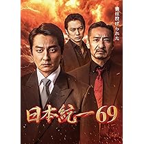 Amazon.co.jp: 日本統一70 [DVD] : 本宮泰風, 山口祥行, 寺島進, 小沢