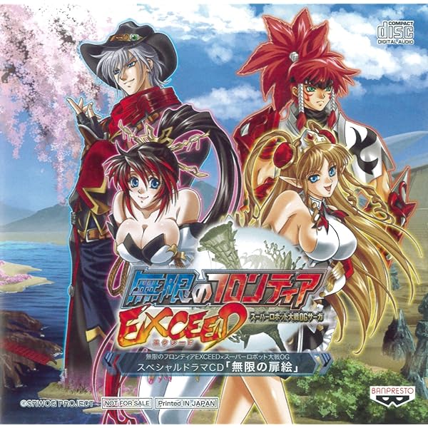 Amazon.co.jp: 無限のフロンティアEXCEED スーパーロボット大戦OG