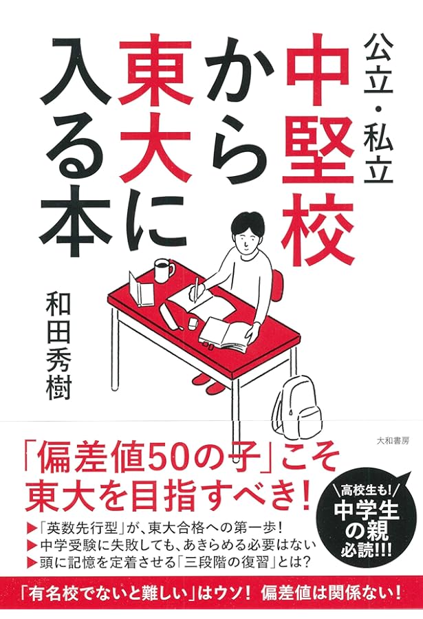 Amazon.co.jp: 2018年度版 新・受験技法: 東大合格の極意 : 和田秀樹: 本