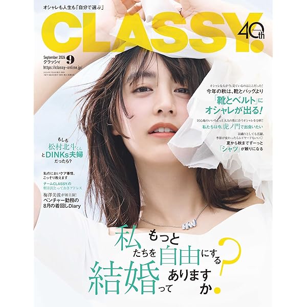 CLASSY.(クラッシィ) 2024年 12 月号 | CLASSY.編集部 |本 | 通販 | Amazon