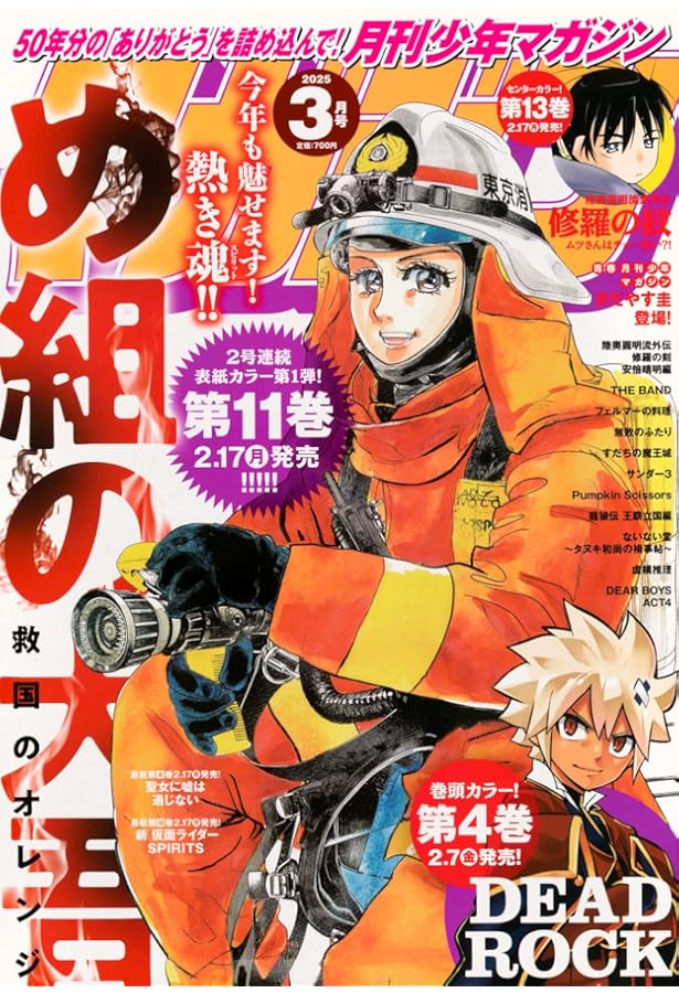 ジャンプSQ.(ジャンプスクエア) 2025年 03 月号 [雑誌] |本 | 通販