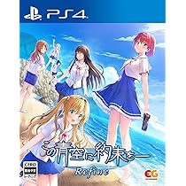 Amazon.co.jp: 【PS4】この青空に約束を― Refine : ゲーム