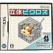 Amazon.co.jp: 立体ピクロス : ゲーム