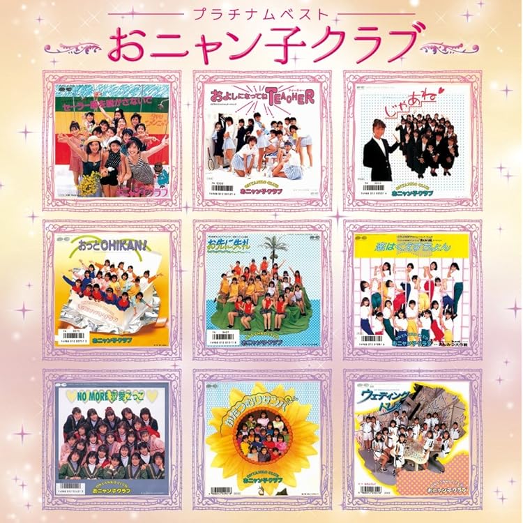 Amazon.co.jp: おニャン子クラブ大全集CD-BOX(HQCD盤): ミュージック