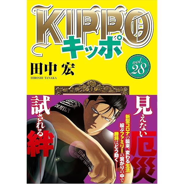 KIPPO 30 (30巻) (YKコミックス) | 田中 宏 |本 | 通販 | Amazon