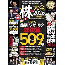 株大全2025 (100％ムックシリーズ) | 晋遊舎 |本 | 通販 | Amazon