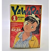 Amazon.co.jp: YAWARA! コミック 全29巻完結セット (ビッグコミックス