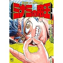 Amazon.co.jp: ミナミの帝王 (184) (ニチブンコミックス) : 天王寺 大