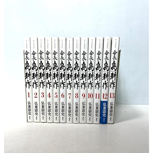 弘兼憲史叢書 島耕作全集 取締役・常務・専務編 THE THIRD STAGE