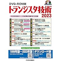 DVD-ROM版 トランジスタ技術 2024 ((Win版)) | トランジスタ技術編集部