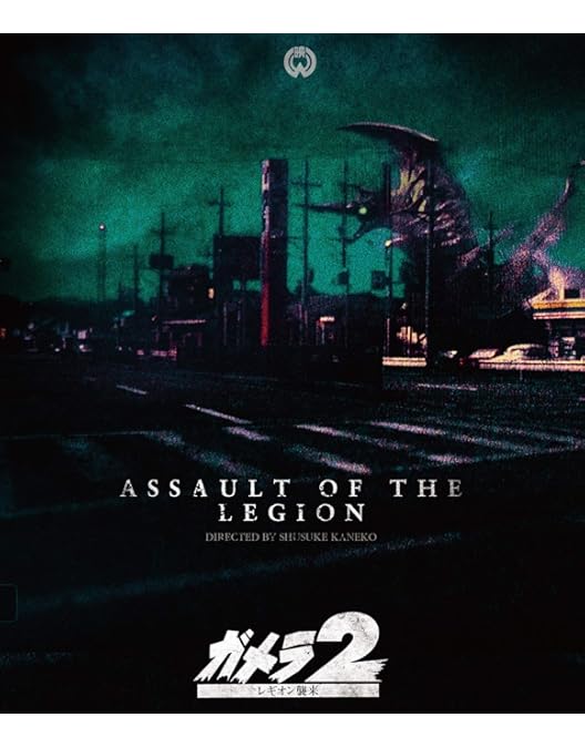 Amazon.co.jp: 平成ガメラ Blu-ray BOX : 伊原剛志, 永島敏行, 中山忍