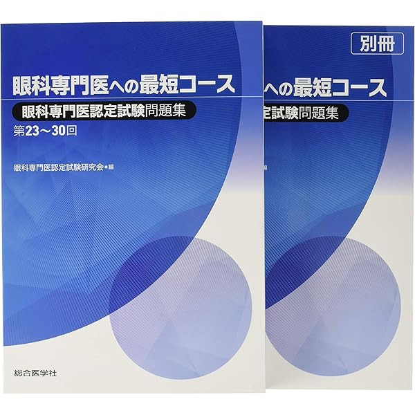 眼科学 第3版 | 大鹿哲郎, 園田康平, 近藤峰生, 稲谷 大 |本 | 通販