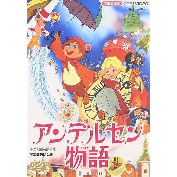 Amazon.co.jp: アンデルセン物語 Complete DVD-BOX : 増山江威子, 山田