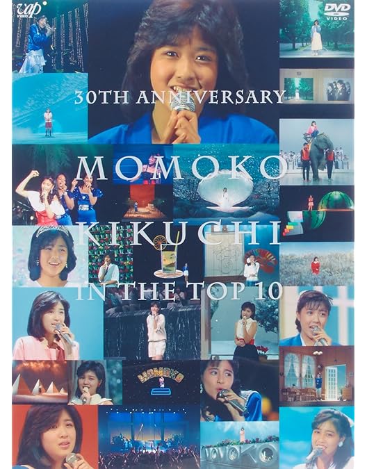 Amazon.co.jp: 菊池桃子プレミアム・コレクション BRAND [DVD] : 菊池